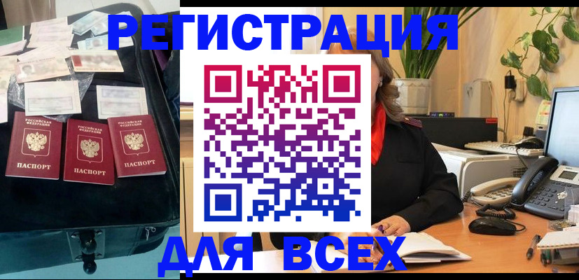 прописка для работы в Дорогобуже