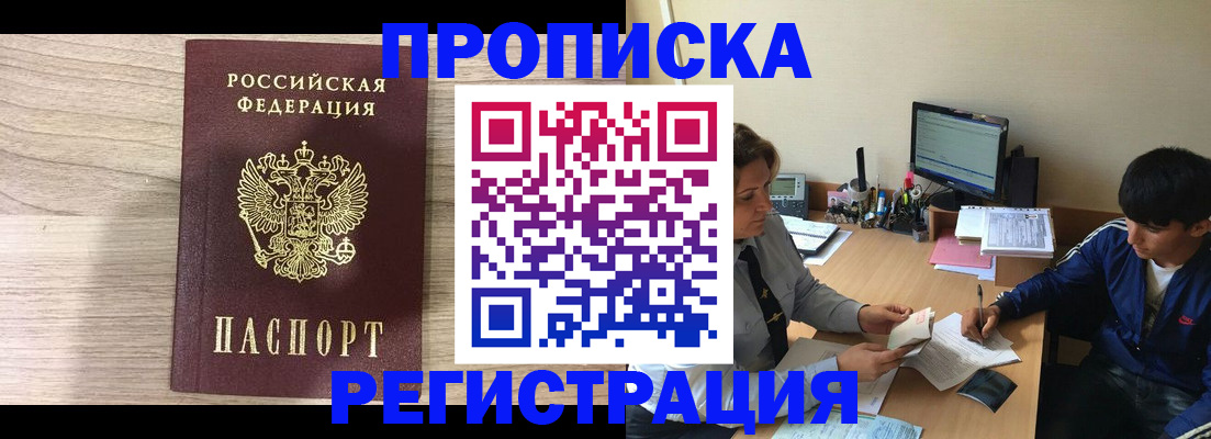 прописка для военкомата в Дорогобуже