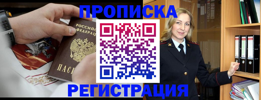 прописка законно в Дорогобуже