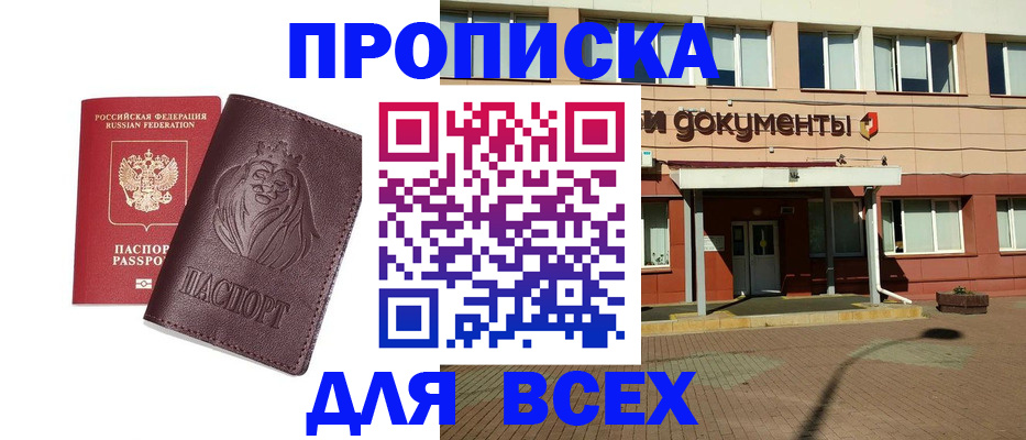прописка законно в Дорогобуже